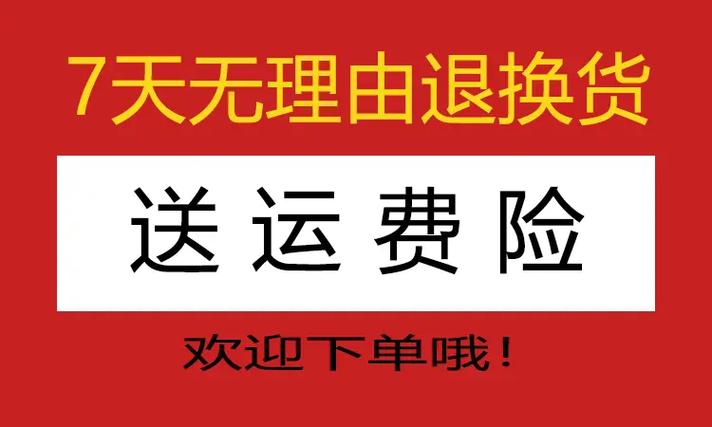 七天无理由退货就是有运费险吗游戏截图
