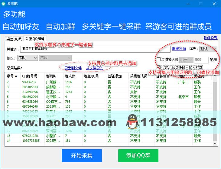 qq付费加群 约 可信吗
