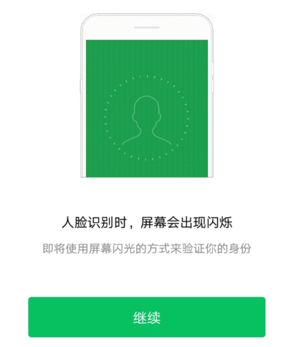 微信扫脸登录设置步骤图标