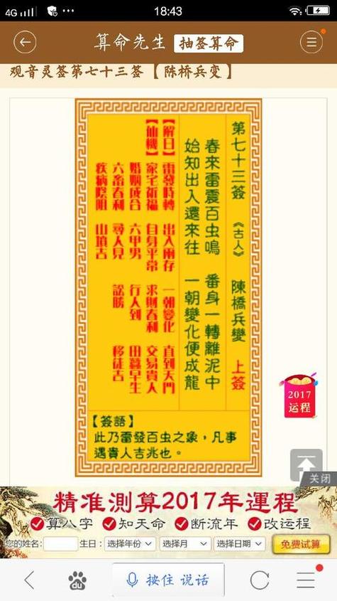 观音灵签在线抽签解签缩略图