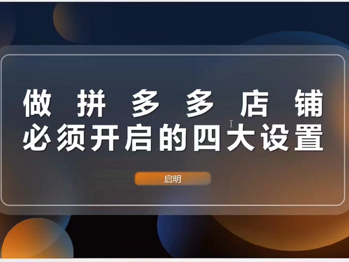 拼多多已设为默认是什么意思缩略图