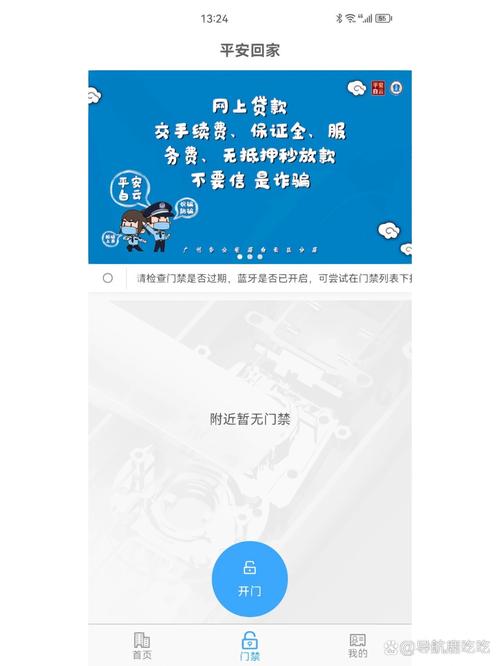 白云门禁APP下载