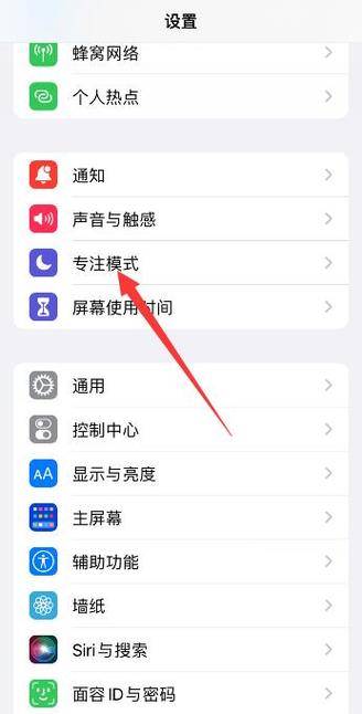 专注模式怎么设置