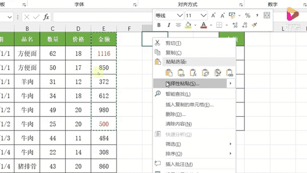 粘贴为数值怎么设置