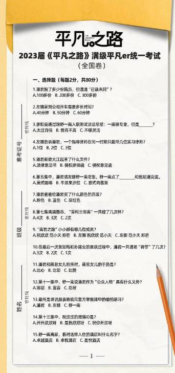 腾讯视频答题答案
