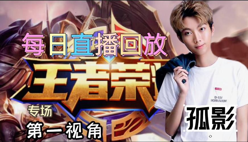 孤影几几年开始直播的