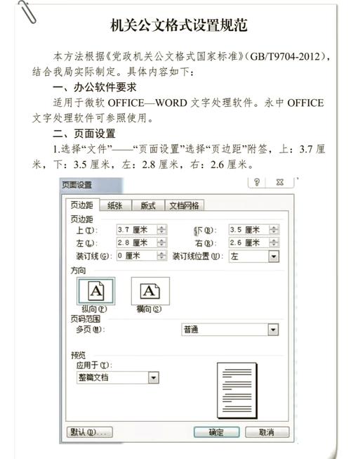 word横版页边距多少