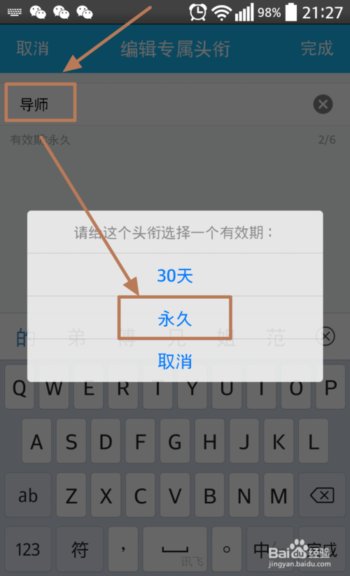 如何使用qq群专属头衔