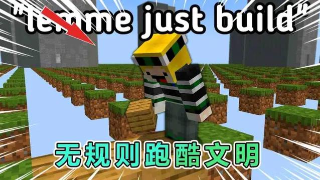 我的世界跑酷文明整合包