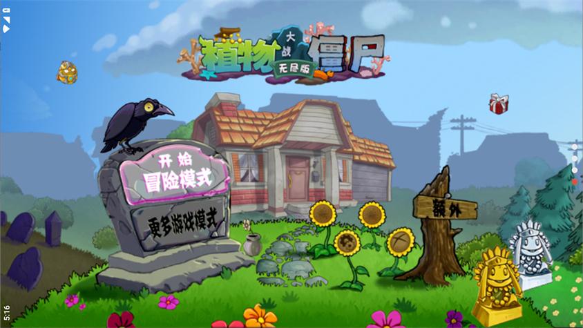 植物大战僵尸西游龙宫版下载安装