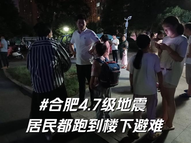 合肥刚刚有震感