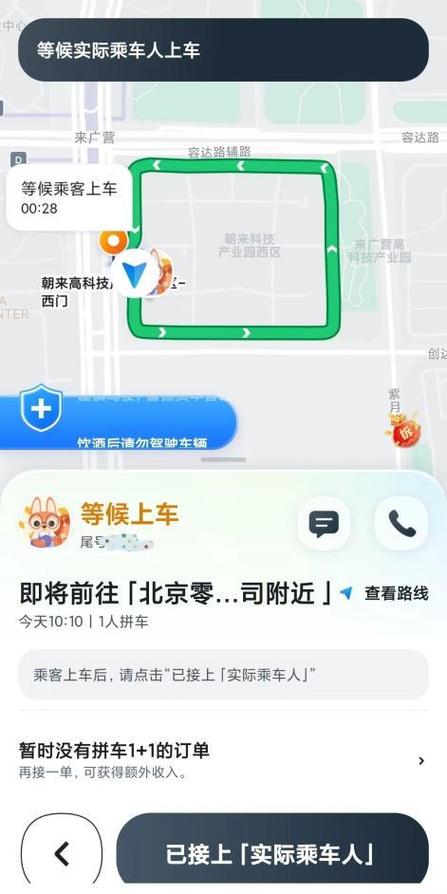 嘀嗒出行怎么联系乘客