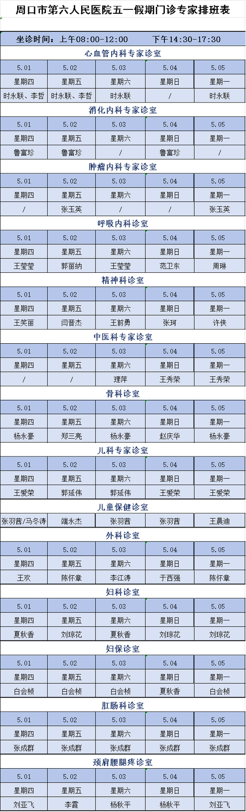 电子版排班表