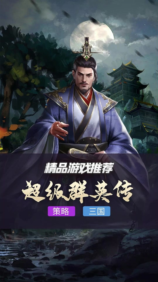 超级群英传神将怎么获得截图