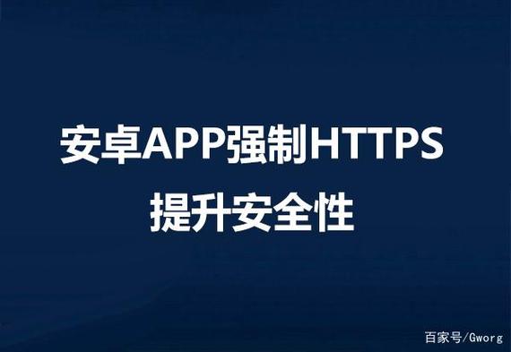 安卓开发https请求