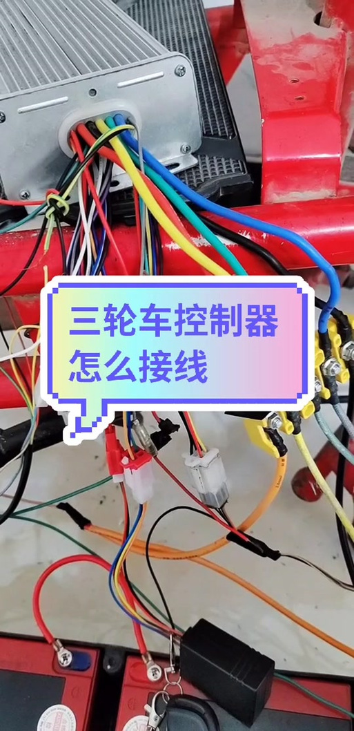 电动三轮车接线图解游戏截图