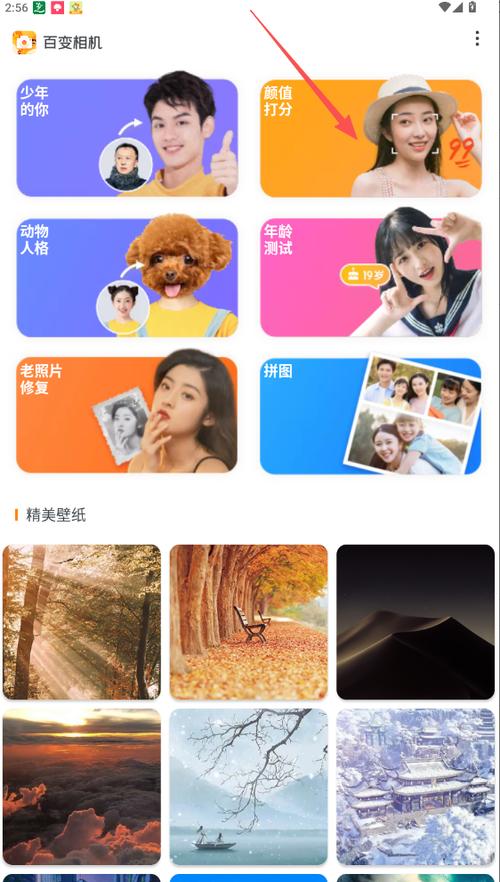 百变相机下载安装