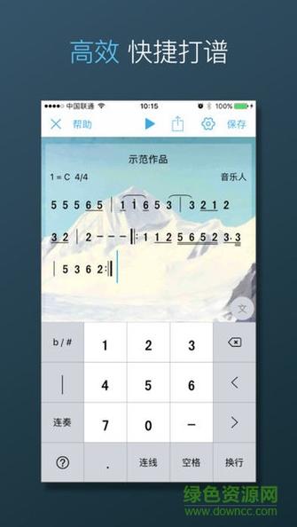 简谱生成器app