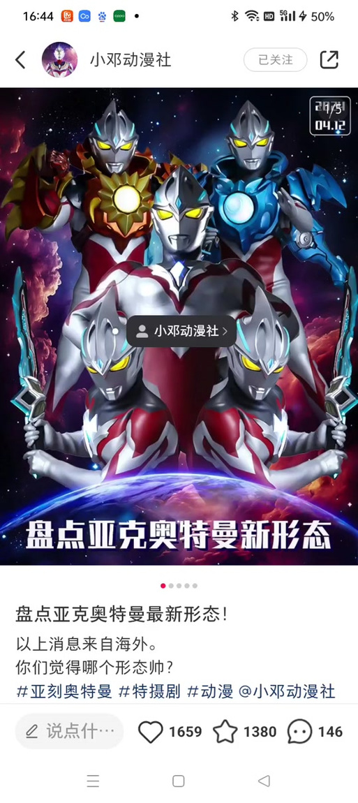亚克奥特曼中文版