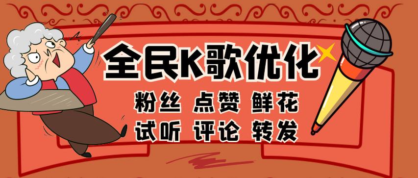全民k歌怎么刷粉免费