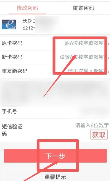 银行卡改支付密码