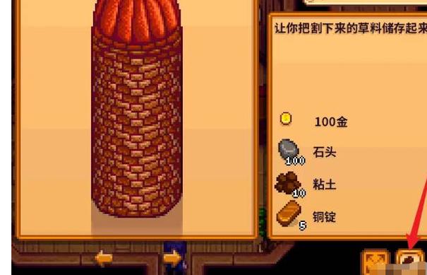 星露谷物语简仓条件