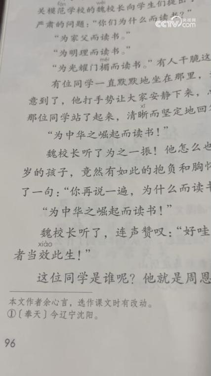 为中华之崛起而读书原文