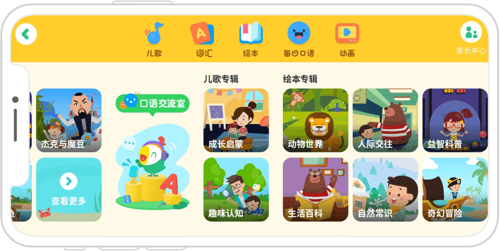 幼儿学英语启蒙软件哪个好