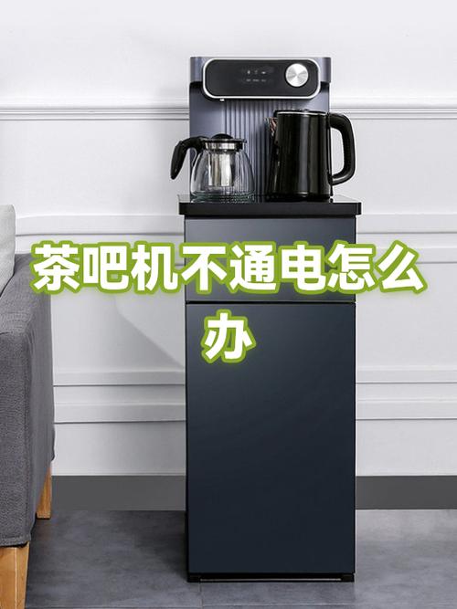 茶吧机没电了最简单三个步骤