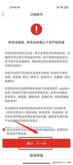 如何注消拼多多账号