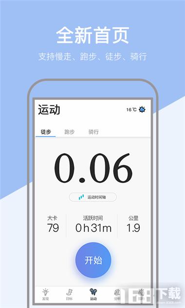 跑步计步器离线版