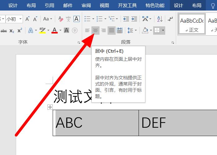 word中如何把文字放在表格中间图标