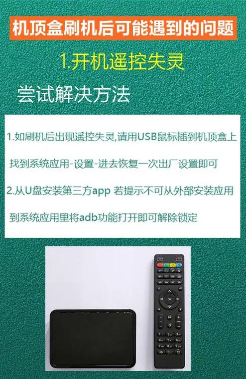 机顶盒刷机成功了但遥控器不能用截图