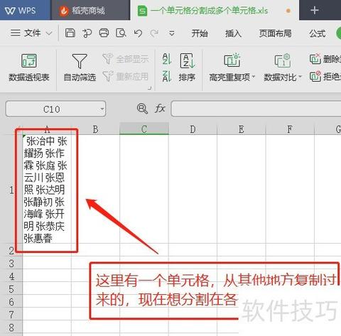 怎么将单元格平均拆分