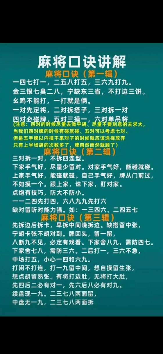 麻将口诀顺口溜大全