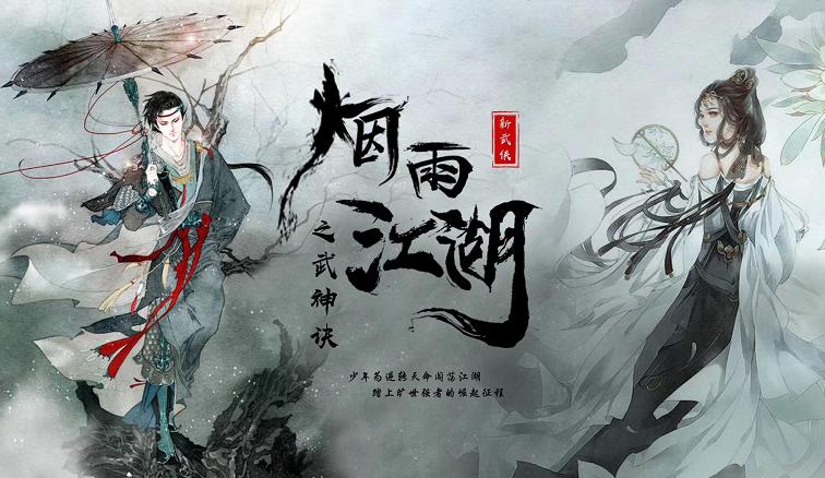 烟雨江湖太乙教经脉