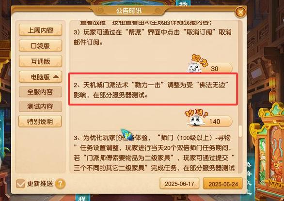梦幻西游手游帮派任务怎么做划算缩略图