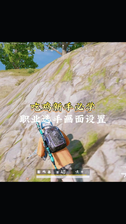如何调节吃鸡亮度