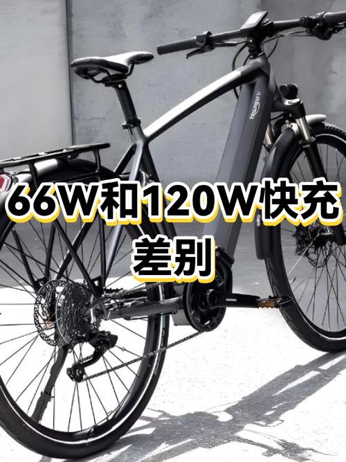 快充头120w和66w有什么区别