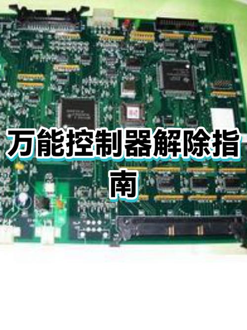 控制器保护怎么解除