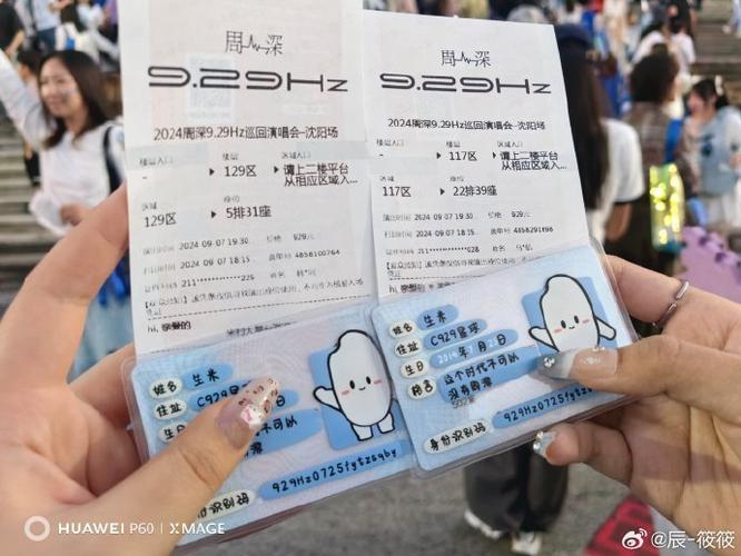闲鱼可以卖演唱会门票吗
