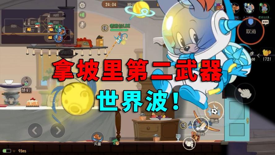 猫和老鼠手游第二武器