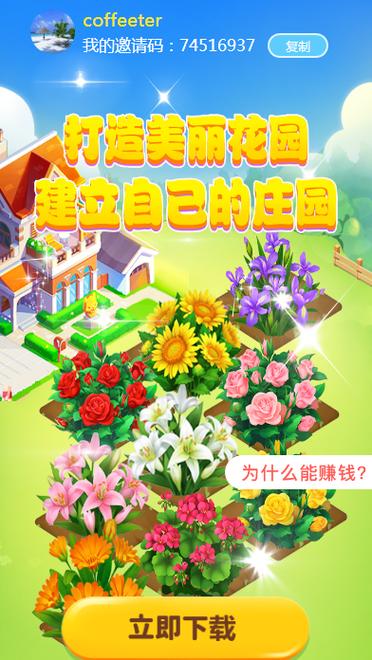 赚钱庄园缩略图