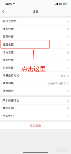 高德地图怎么成为车主接单
