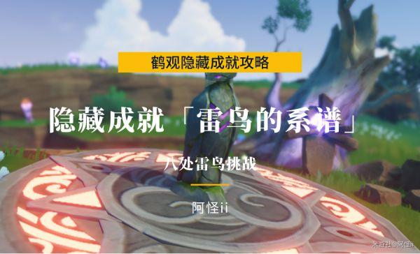 雷鸟的系谱前置任务