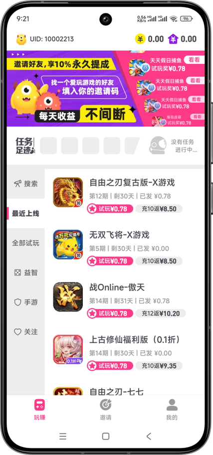 达人赚app下载