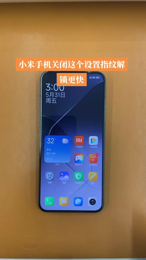 小米手机设置息屏显示指纹的方法