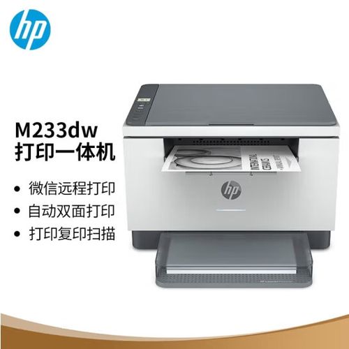 hp233dw无线网络打印机安装方法