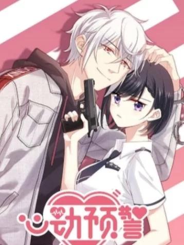 心动预警钟意岑睿漫画