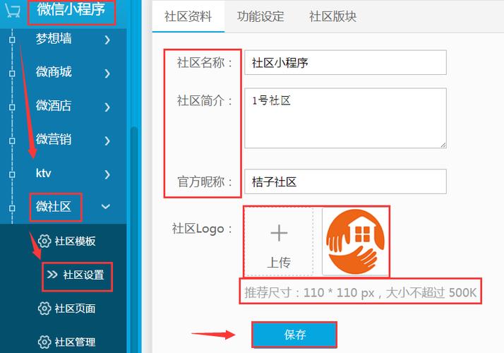微社区下载